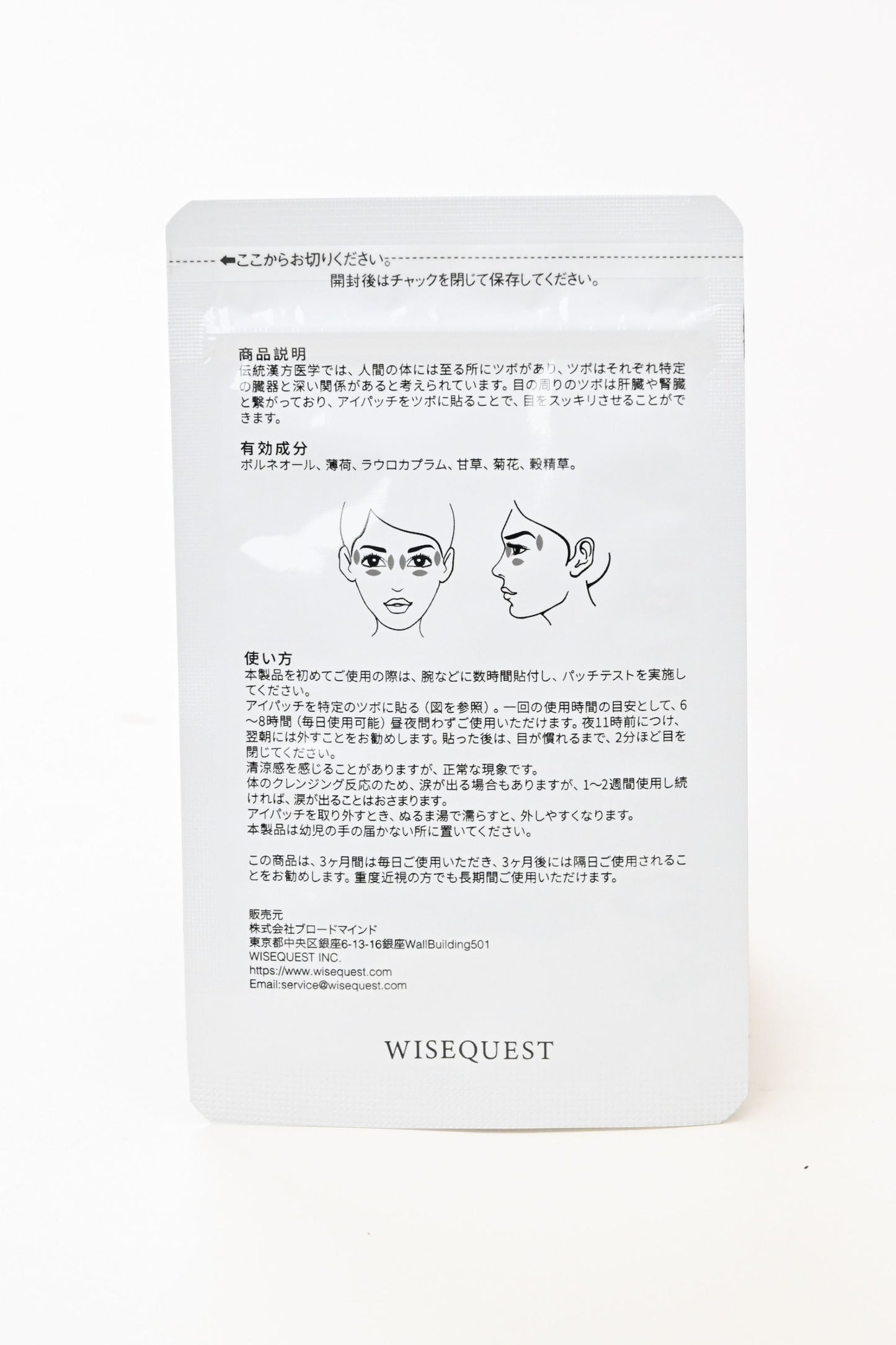 護眼挑戰: 試用裝（2日份）- Wise Quest 明目冷敷眼貼